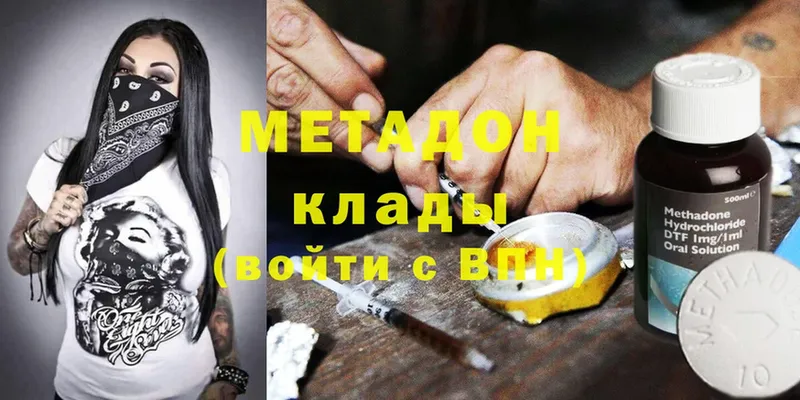 Метадон methadone  Комсомольск 